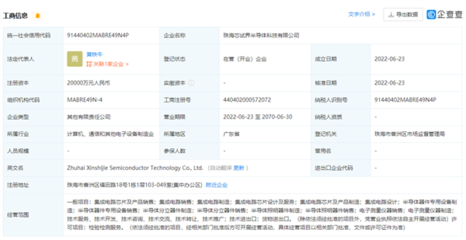 小米投資2億成立半導(dǎo)體公司，加碼集成電路設(shè)計業(yè)務(wù)
