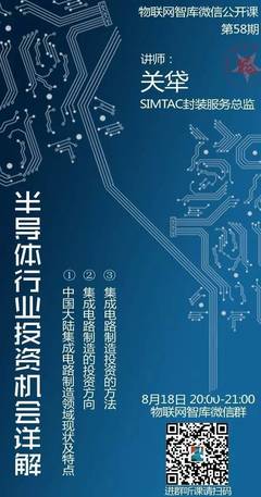 半導(dǎo)體制造行業(yè)投資機(jī)會詳解 聚焦集成電路設(shè)計
