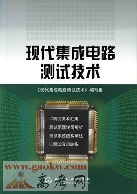 2017年集成電路設(shè)計與集成系統(tǒng)專業(yè)大學(xué)排名