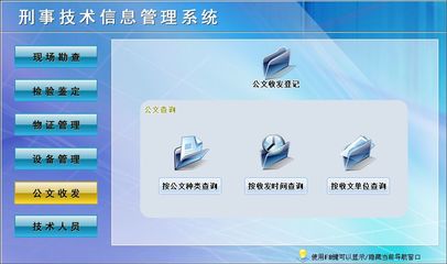 宏達(dá)刑事技術(shù)信息管理系統(tǒng) 公安科技強警的數(shù)字化利器
