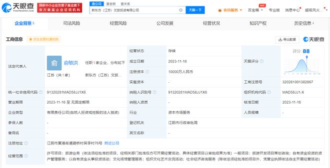 新東方文旅在江蘇成立投資公司，注冊資本1億，布局旅游開發策劃咨詢