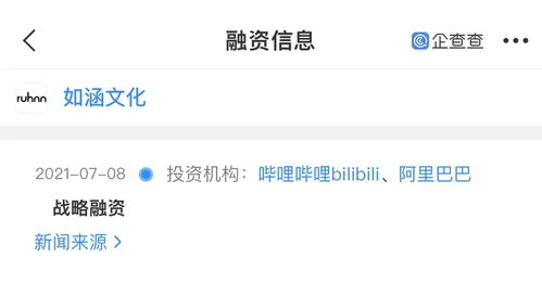 如涵文化一員工猝死，企查查顯示其曾獲阿里、B站、商務(wù)信息咨詢?nèi)酵顿Y